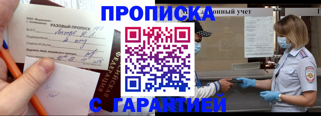 прописка штамп в Менделеевске