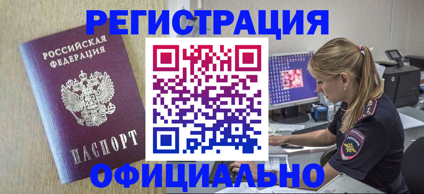 временная регистрация в квартире в Менделеевске