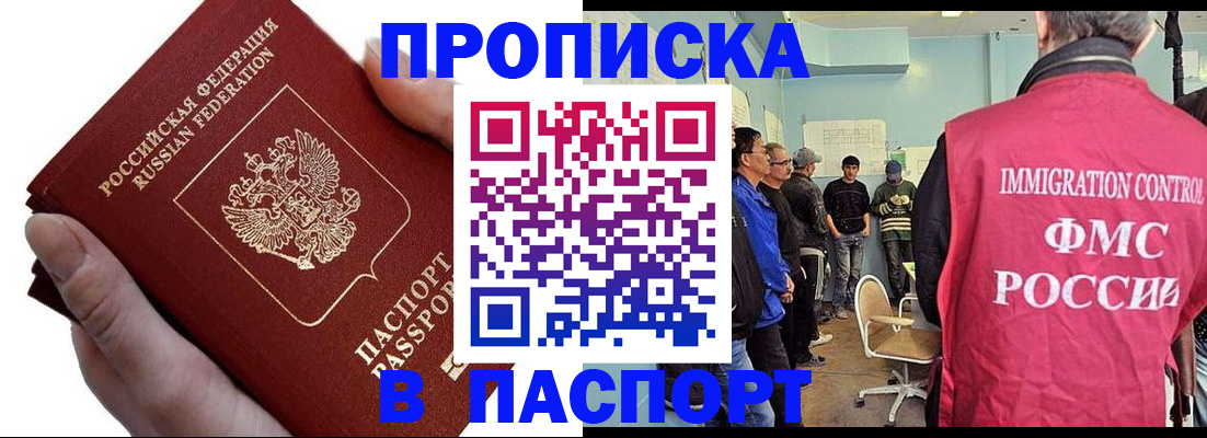 прописка паспорт в Менделеевске