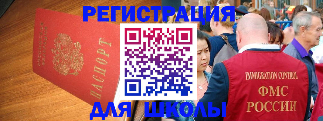 регистрация для школы в Менделеевске